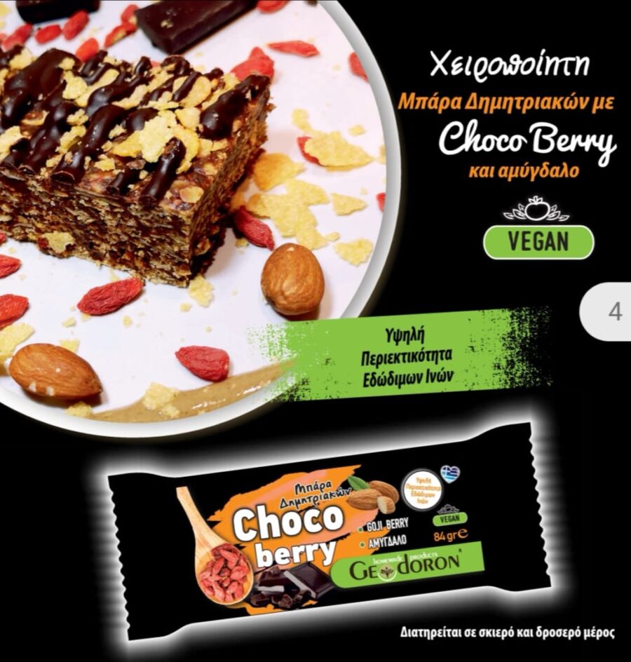 Choco Berry bar Χειροποίητη soft μπάρα δημητριακών Geodoron Choco Berry 84γρ
