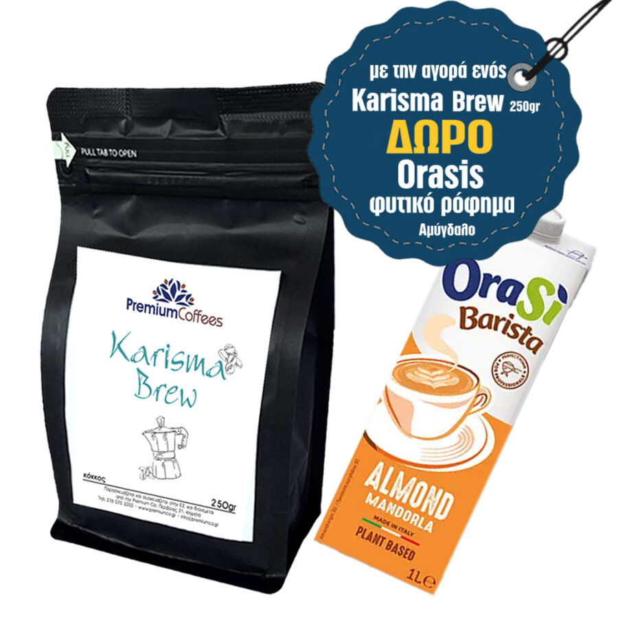 KARISMA BREW 250gr, Δώρο Orasis φυτικό ροφημα Αμύγδαλο proion Espresso Premium Karisma Brew κόκκος 250gr
