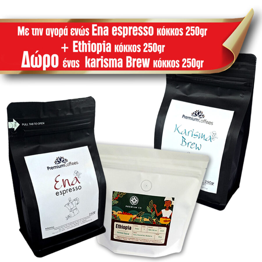 ena + Ethiopia δωρο Charisma proion (002) PremiumCoffees Ena espresso 250gr & Ethiopia single origin 250gr, Δώρο Karisma Brew 250gr